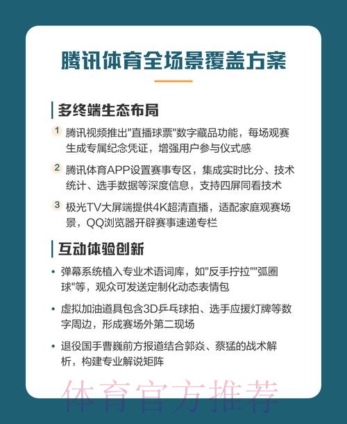 2026年世界杯直播安全观赛指南