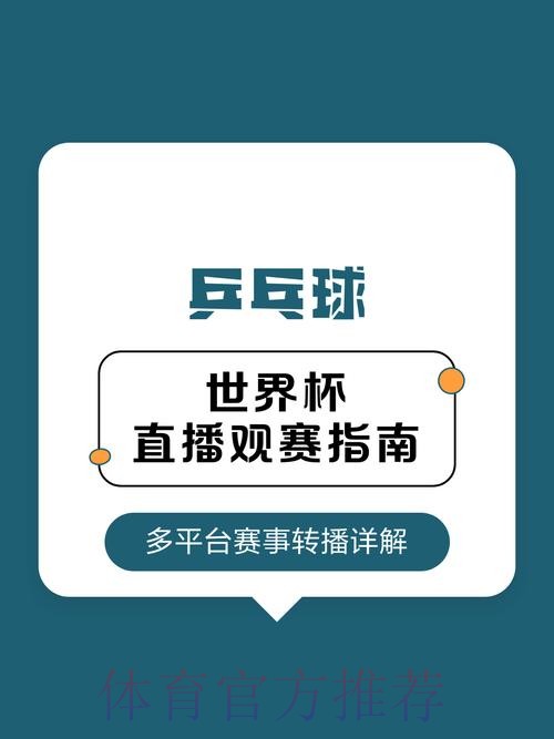 2026年世界杯直播安全观赛指南
