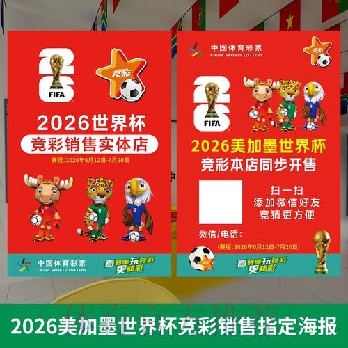 2026世界杯投注入口官方地址深度解析 2026世界杯投注入口官方地址深度解析