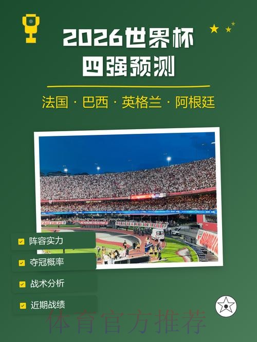 2026世界杯盘口分析与免费预测技巧指南