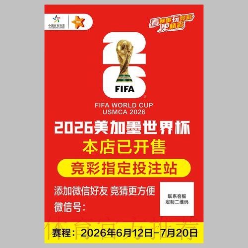 免费下载安装世界杯热门投注应用